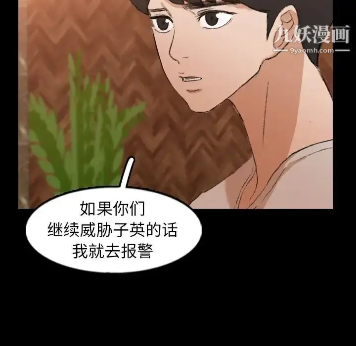 漫画《隐秘的邻居们》第46话第65张图