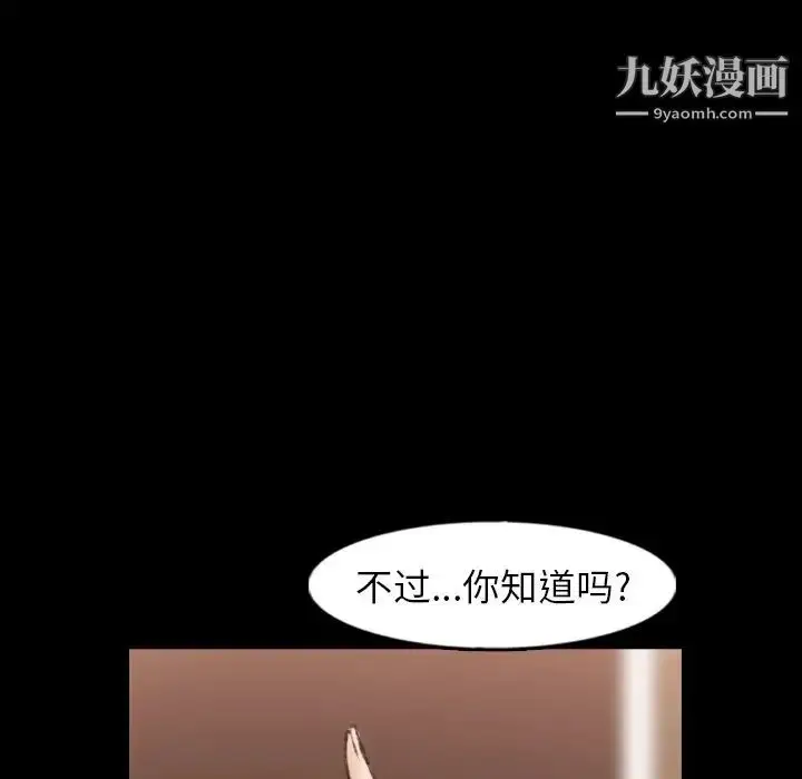 漫画《隐秘的邻居们》第46话第68张图
