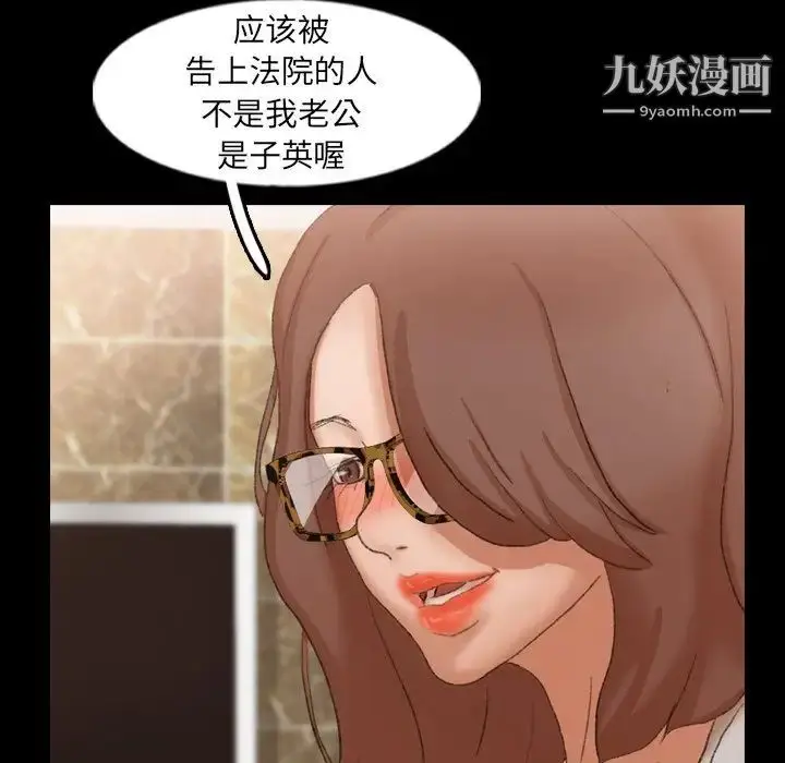 漫画《隐秘的邻居们》第46话第70张图
