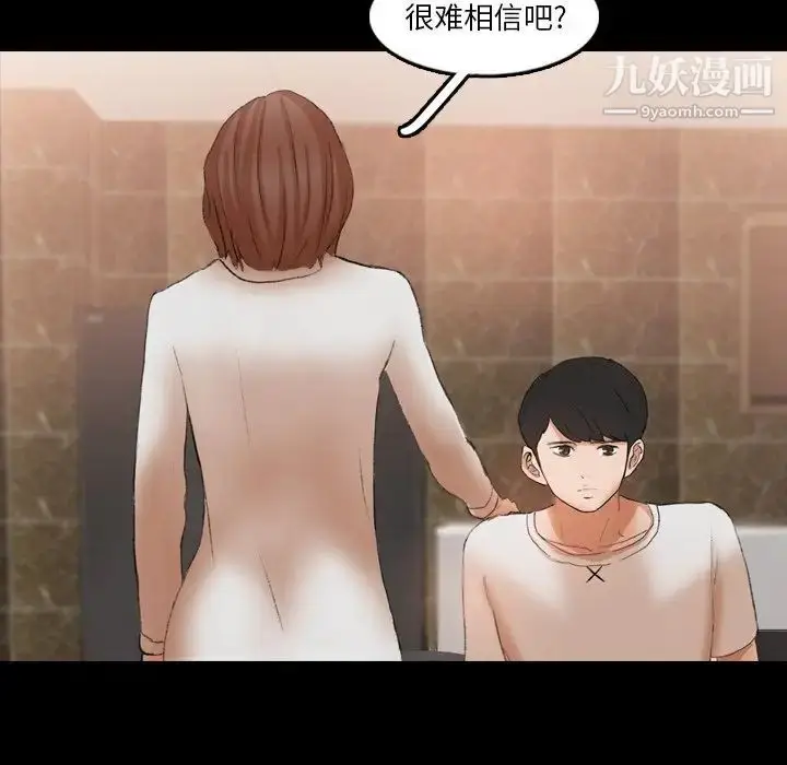 漫画《隐秘的邻居们》第46话第75张图