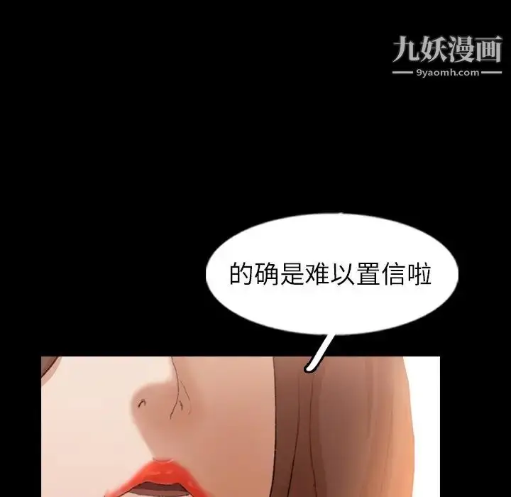 漫画《隐秘的邻居们》第46话第76张图