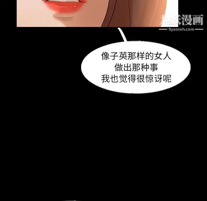 漫画《隐秘的邻居们》第46话第77张图