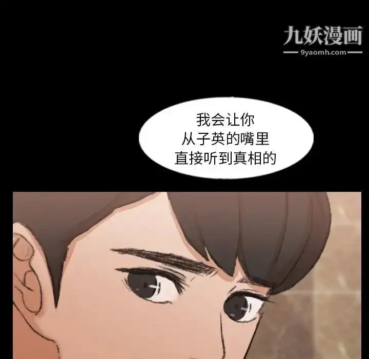 漫画《隐秘的邻居们》第46话第79张图