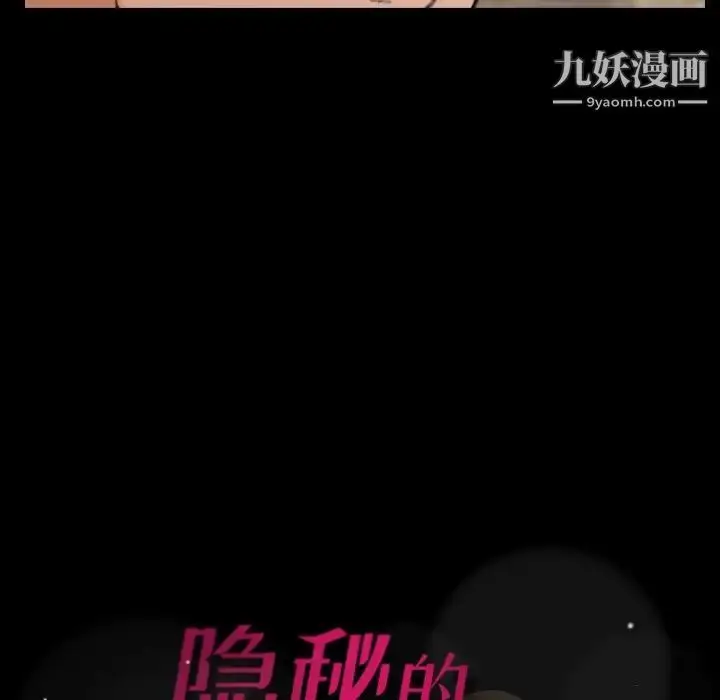 漫画《隐秘的邻居们》第46话第80张图