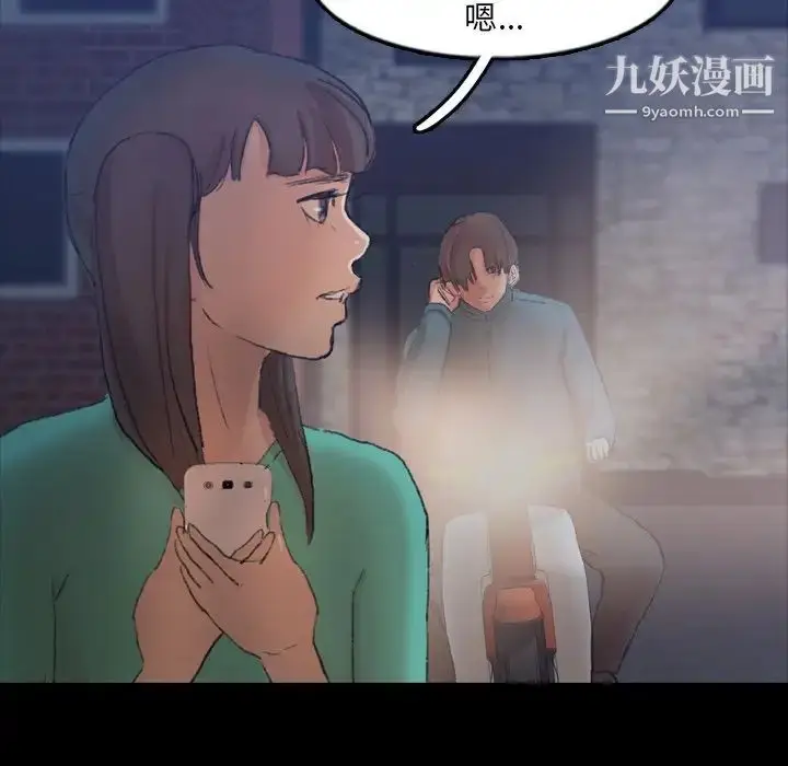 漫画《隐秘的邻居们》第52话第100张图