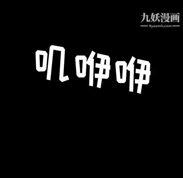 漫画《隐秘的邻居们》第52话第106张图