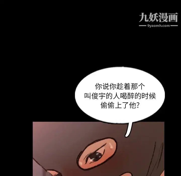 漫画《隐秘的邻居们》第52话第11张图