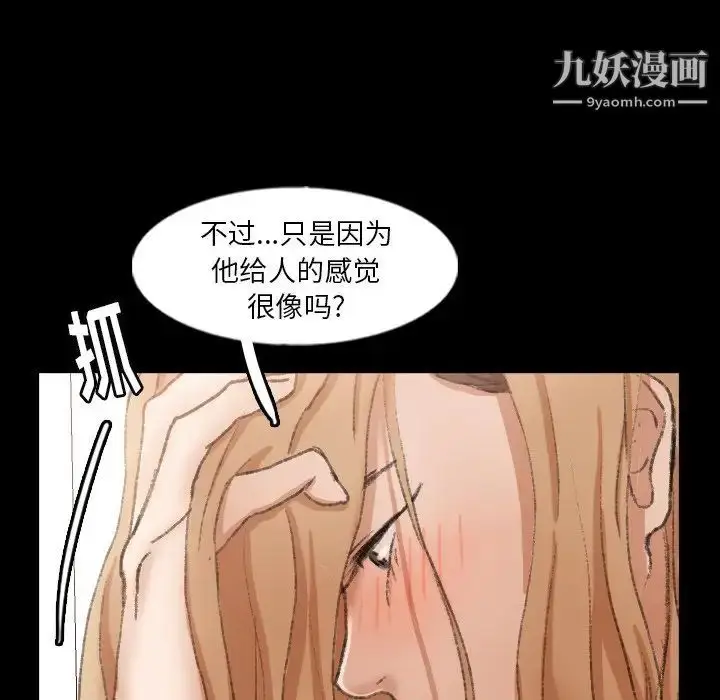 漫画《隐秘的邻居们》第52话第64张图