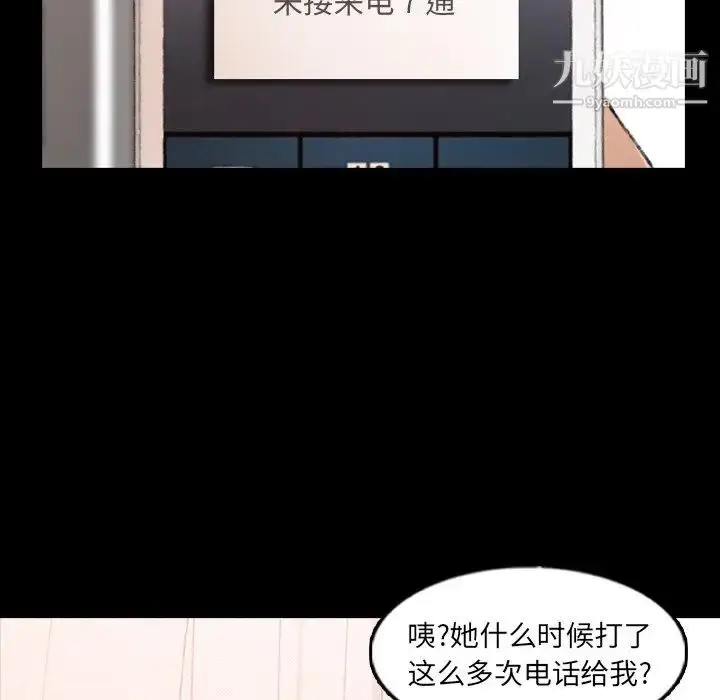 漫画《隐秘的邻居们》第52话第68张图