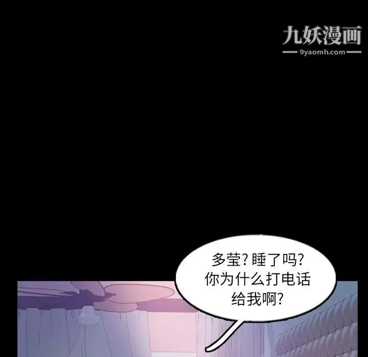 漫画《隐秘的邻居们》第52话第70张图
