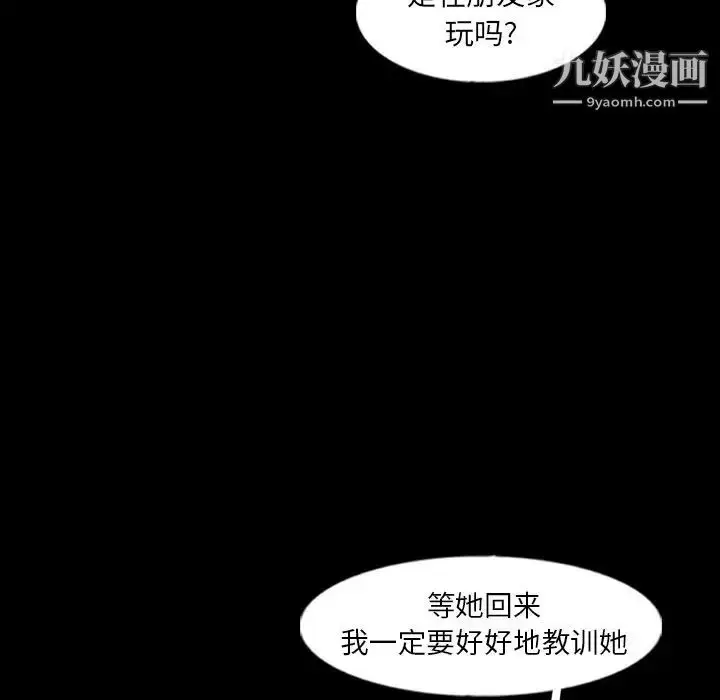 漫画《隐秘的邻居们》第52话第76张图