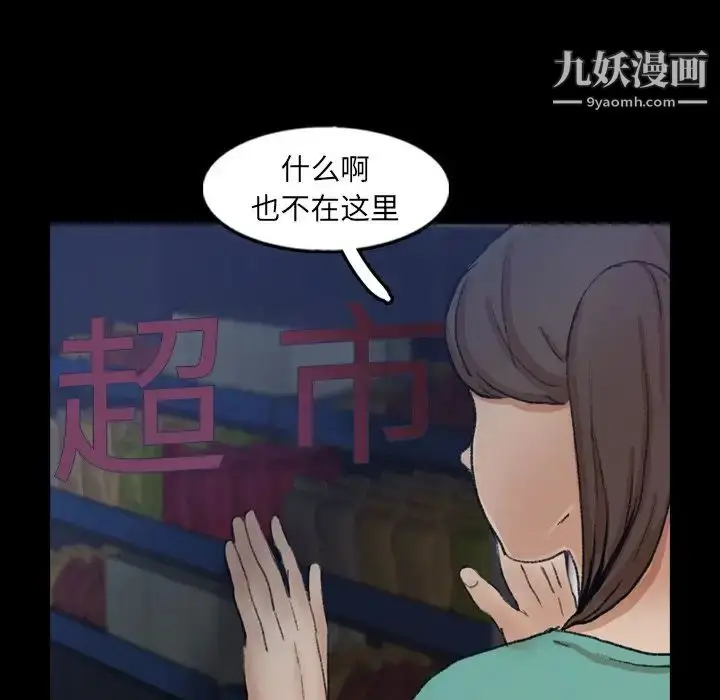 漫画《隐秘的邻居们》第52话第82张图