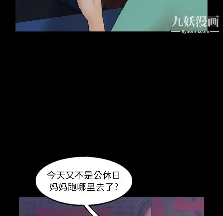 漫画《隐秘的邻居们》第52话第83张图