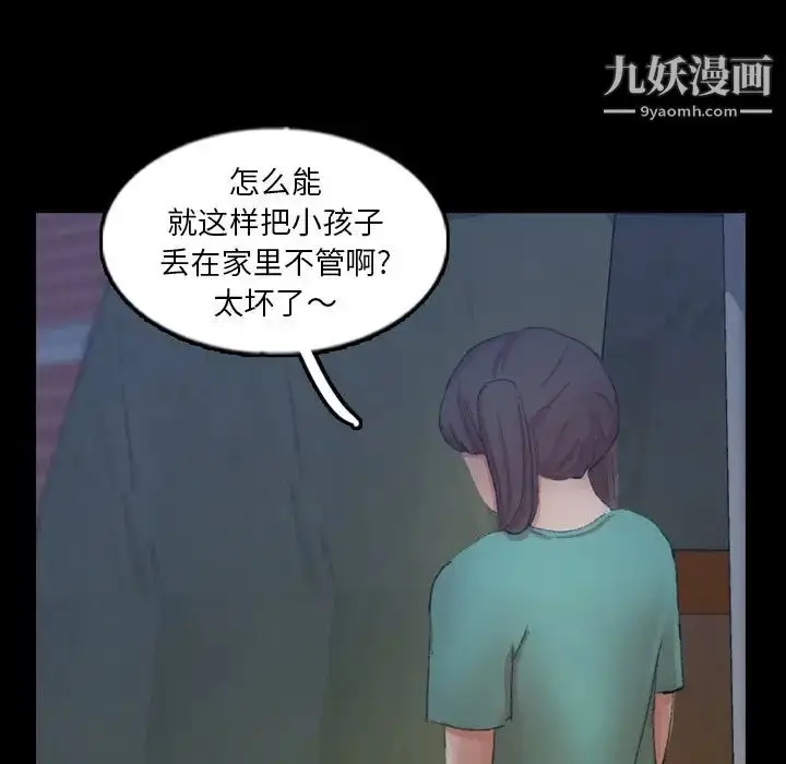 漫画《隐秘的邻居们》第52话第85张图