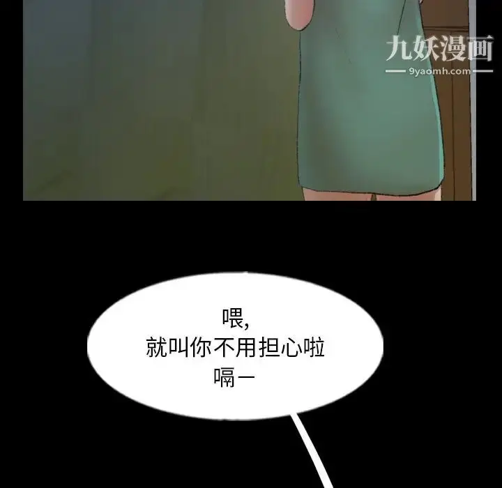 漫画《隐秘的邻居们》第52话第86张图
