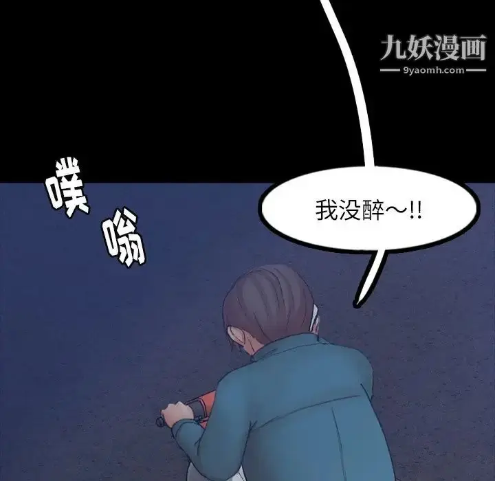 漫画《隐秘的邻居们》第52话第87张图