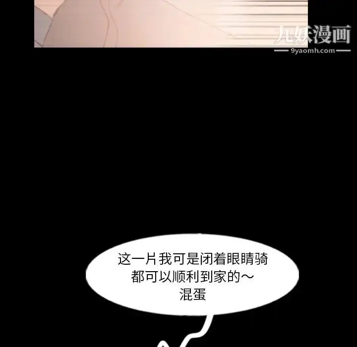 漫画《隐秘的邻居们》第52话第94张图