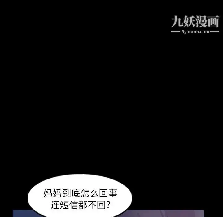 漫画《隐秘的邻居们》第52话第96张图