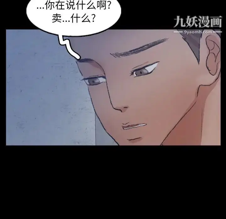 漫画《隐秘的邻居们》第60话第13张图