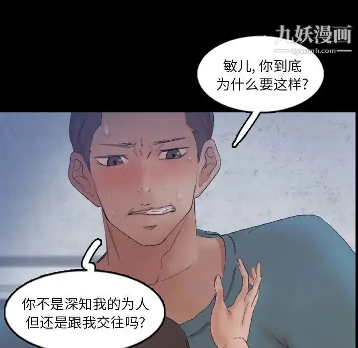 漫画《隐秘的邻居们》第60话第21张图
