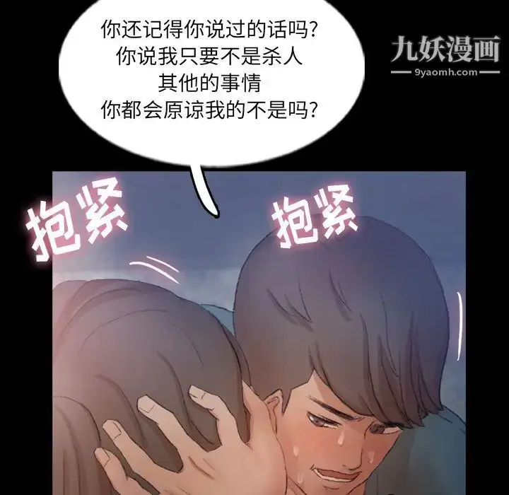 漫画《隐秘的邻居们》第60话第26张图