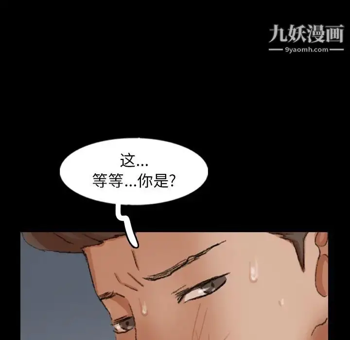 漫画《隐秘的邻居们》第60话第67张图