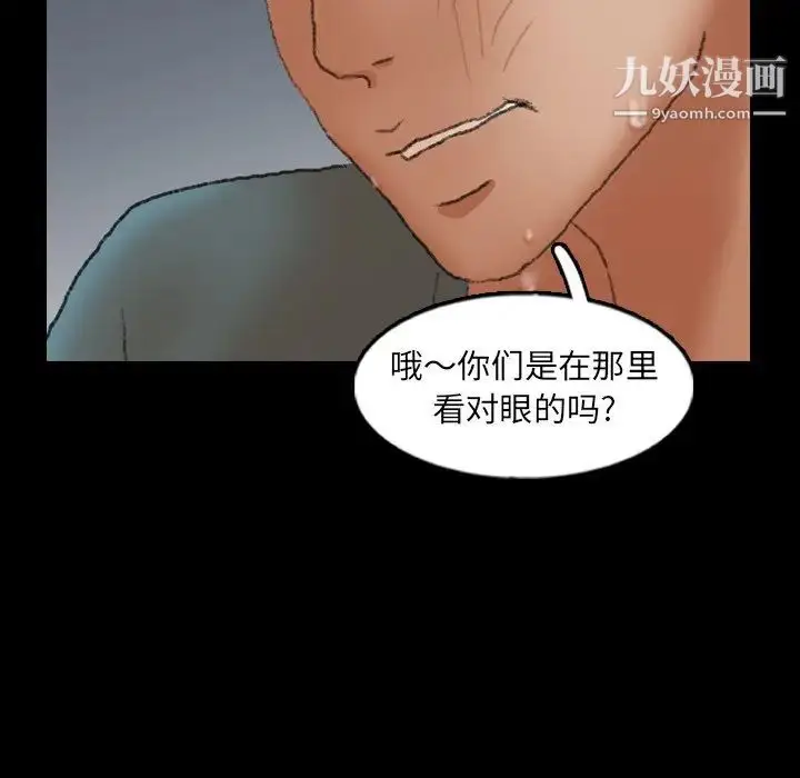 漫画《隐秘的邻居们》第60话第68张图