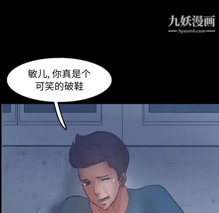 漫画《隐秘的邻居们》第60话第69张图