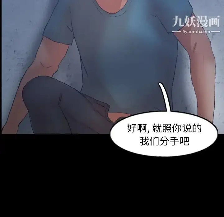 漫画《隐秘的邻居们》第60话第70张图