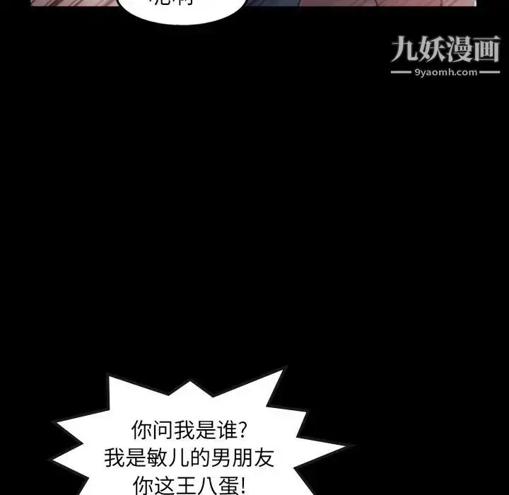 漫画《隐秘的邻居们》第60话第78张图