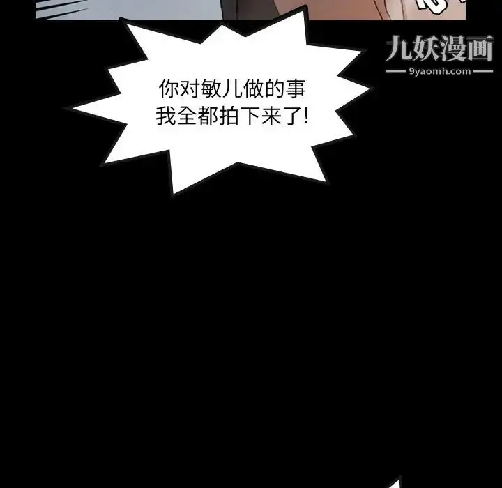 漫画《隐秘的邻居们》第60话第80张图