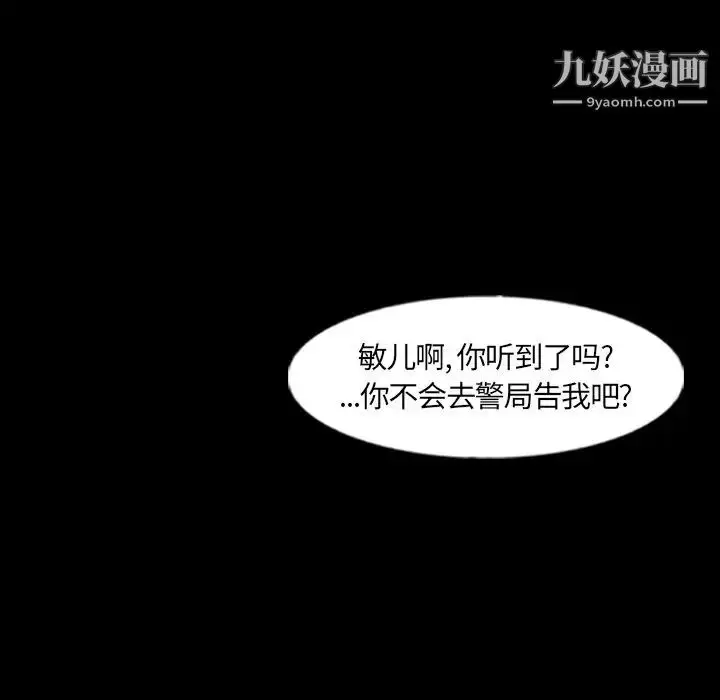 漫画《隐秘的邻居们》第60话第87张图
