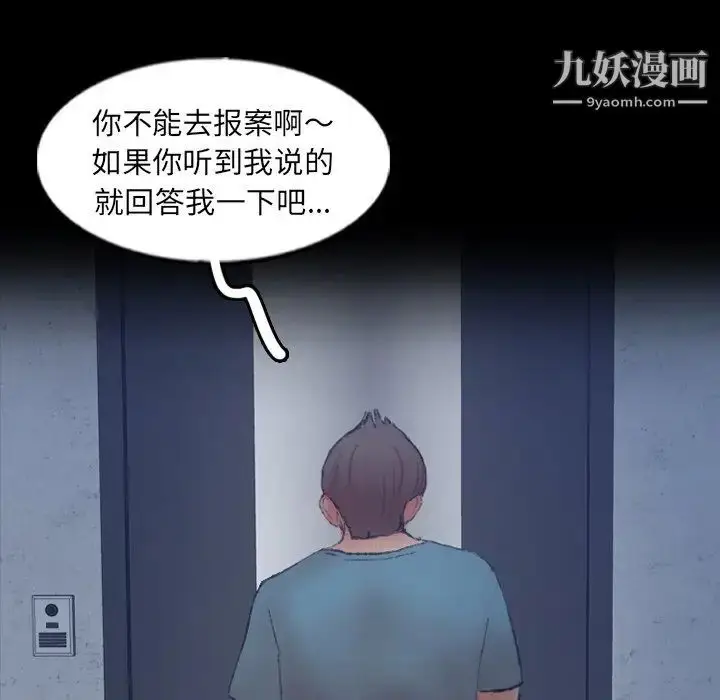 漫画《隐秘的邻居们》第60话第88张图