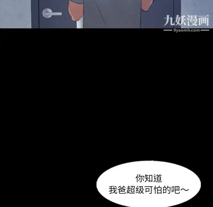 漫画《隐秘的邻居们》第60话第89张图