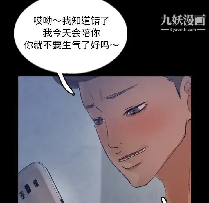 漫画《隐秘的邻居们》第60话第9张图