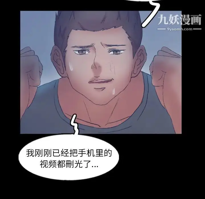 漫画《隐秘的邻居们》第60话第90张图