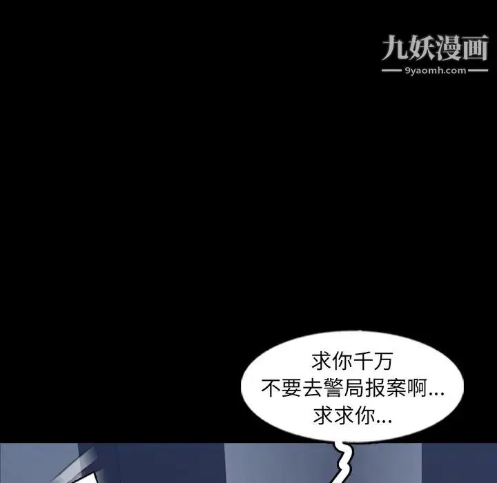 漫画《隐秘的邻居们》第60话第91张图