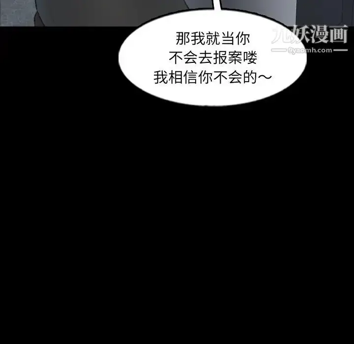 漫画《隐秘的邻居们》第60话第93张图