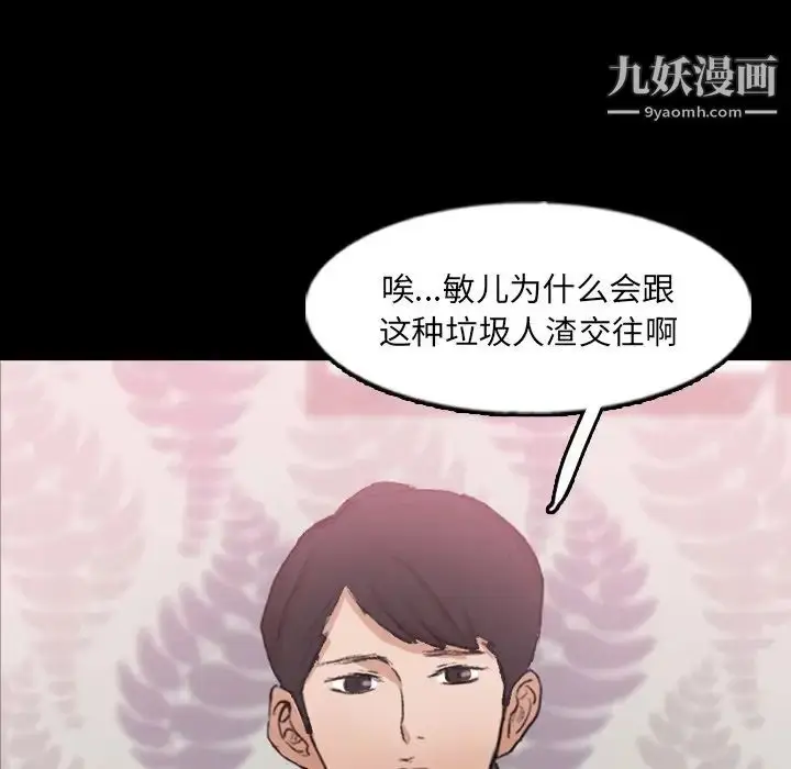 漫画《隐秘的邻居们》第60话第94张图