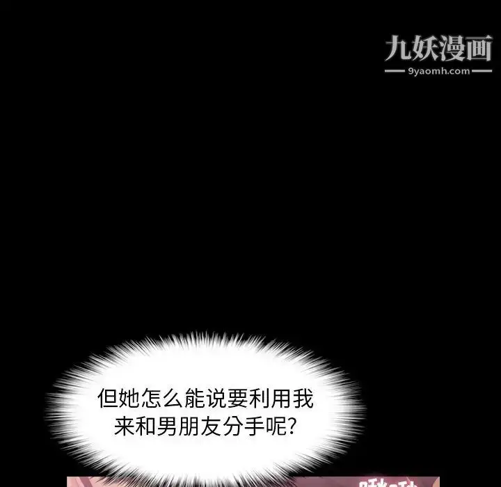 漫画《隐秘的邻居们》第57话第10张图