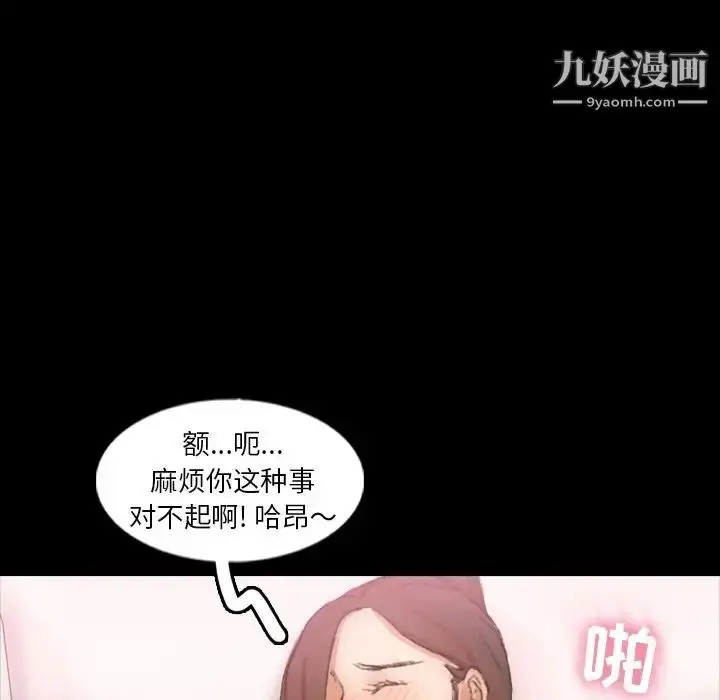 漫画《隐秘的邻居们》第57话第24张图