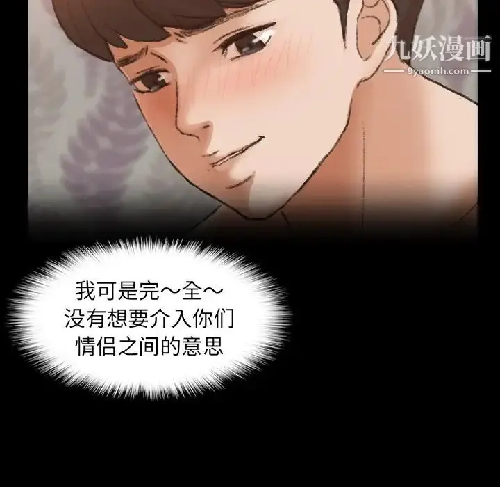 漫画《隐秘的邻居们》第57话第27张图