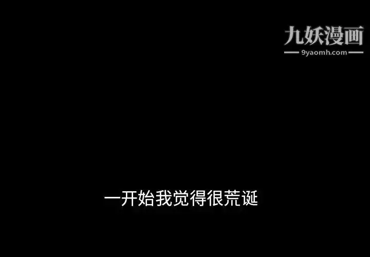 漫画《隐秘的邻居们》第57话第3张图