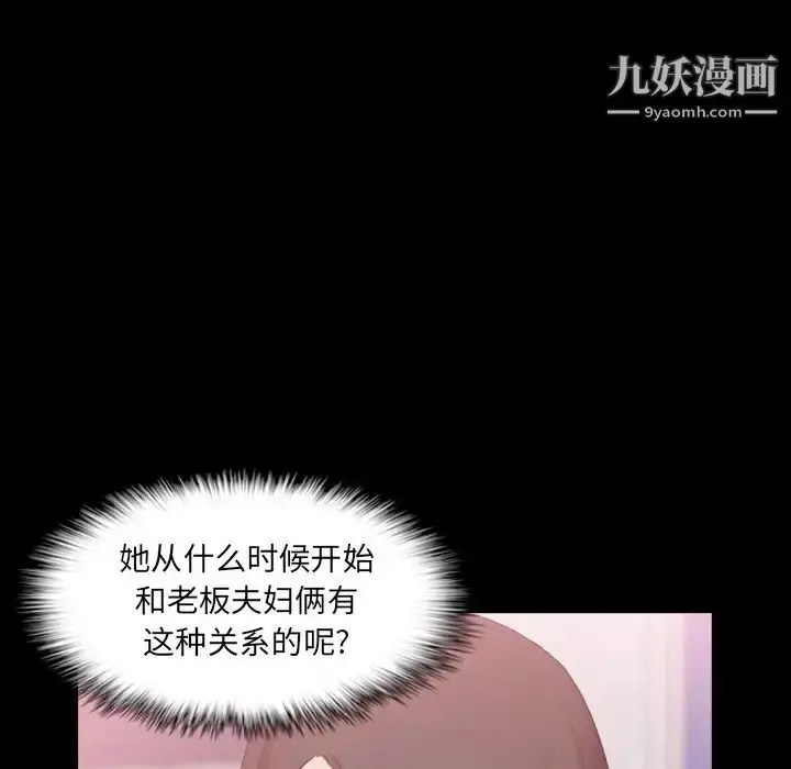 漫画《隐秘的邻居们》第57话第35张图