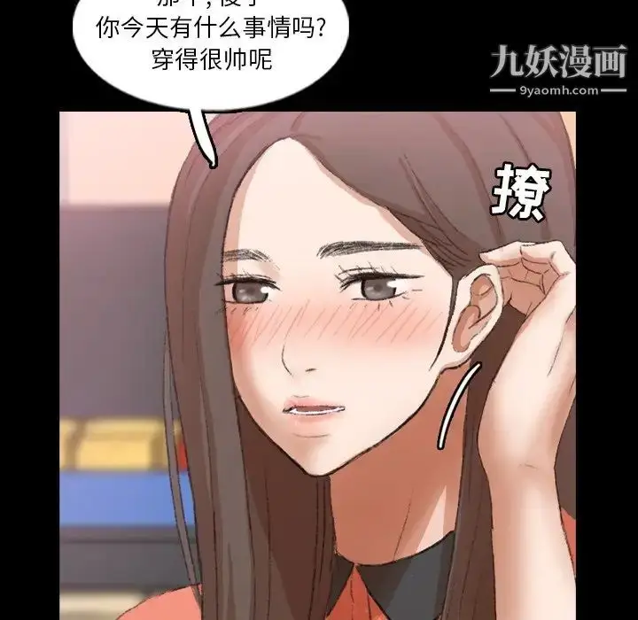 漫画《隐秘的邻居们》第57话第54张图