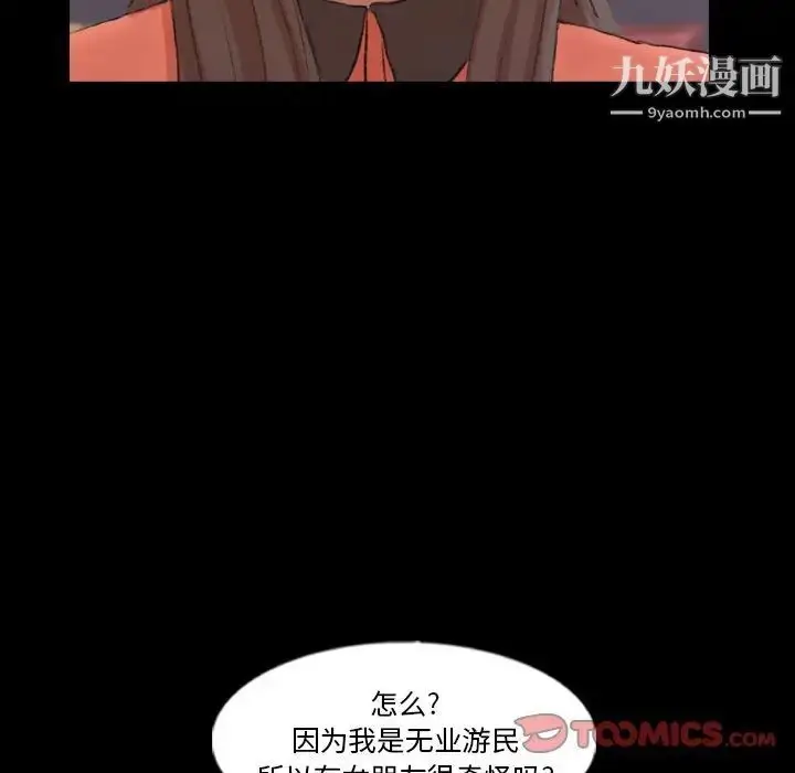 漫画《隐秘的邻居们》第57话第66张图