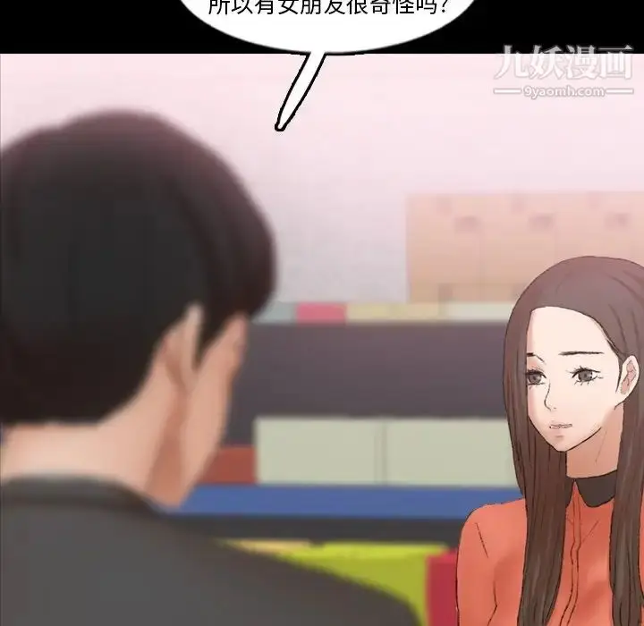 漫画《隐秘的邻居们》第57话第67张图
