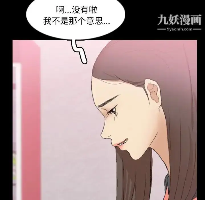 漫画《隐秘的邻居们》第57话第69张图