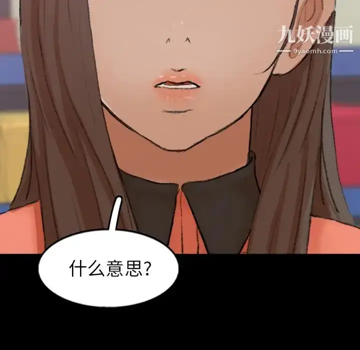 漫画《隐秘的邻居们》第57话第73张图