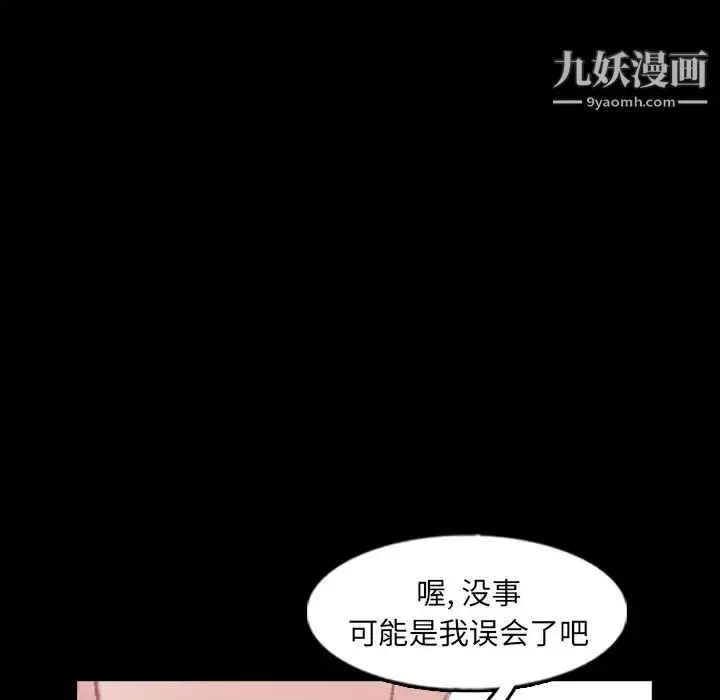 漫画《隐秘的邻居们》第57话第74张图